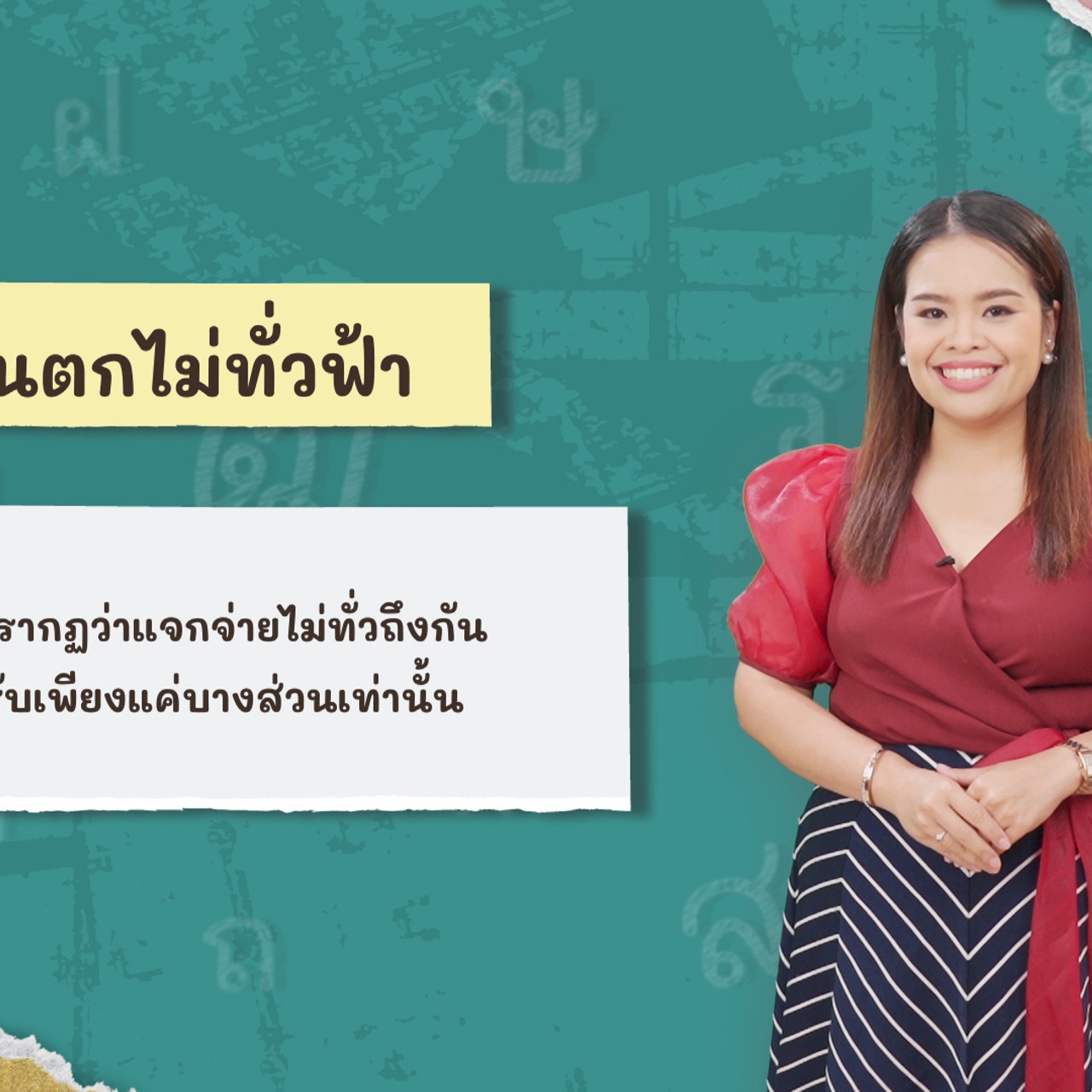 ร.ร่ม 040366