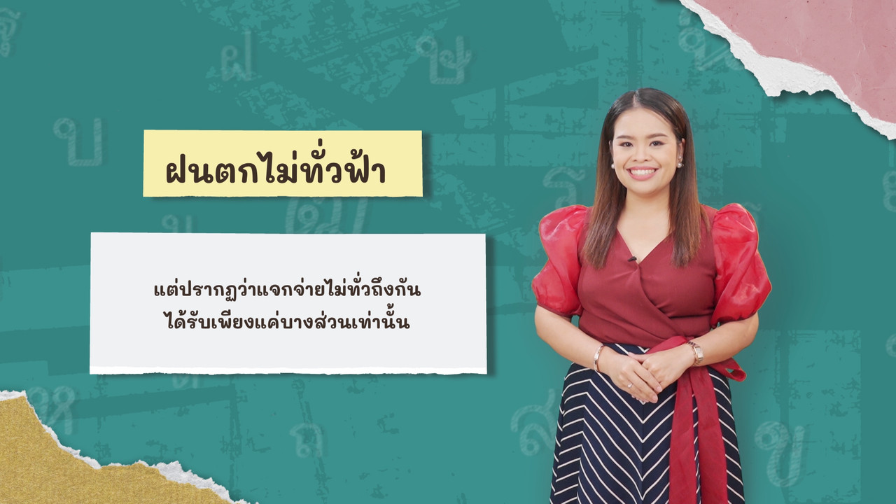 ร.ร่ม 040366