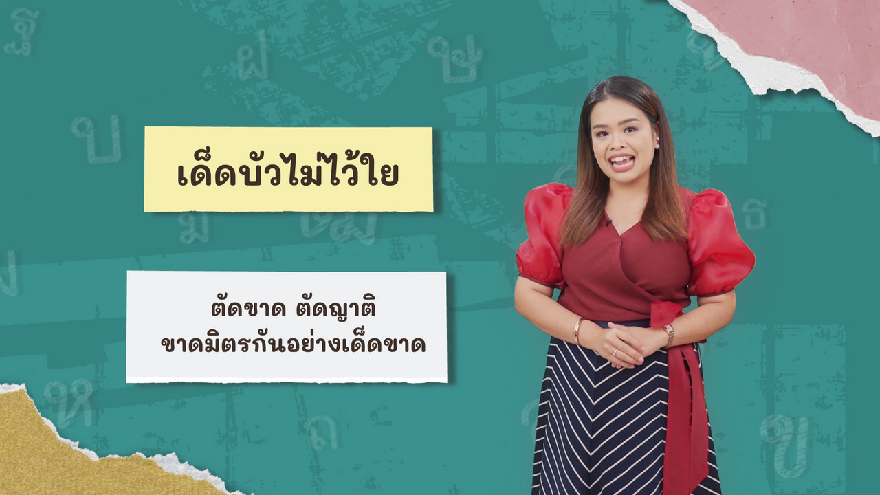 ตอน 10 ภาพโปรโมต 05 อ