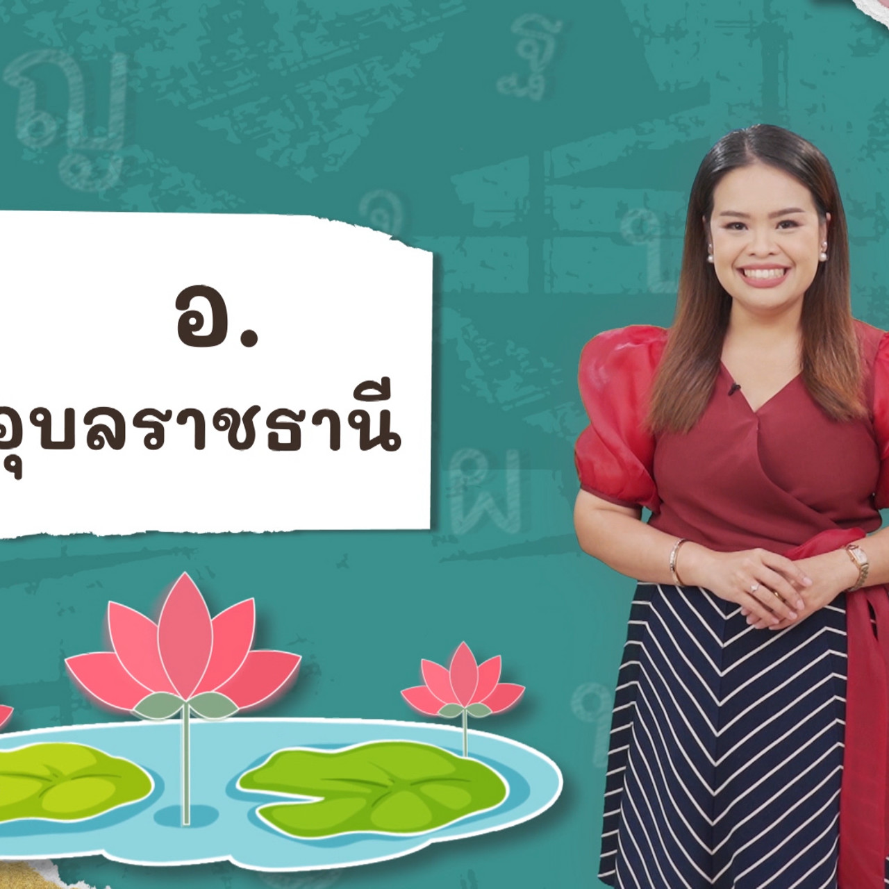 ตอน 10 ภาพโปรโมต 01 อ