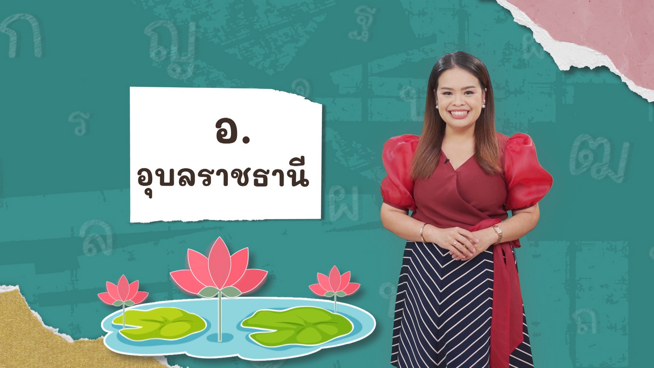 ตอน 10 ภาพโปรโมต 01 อ