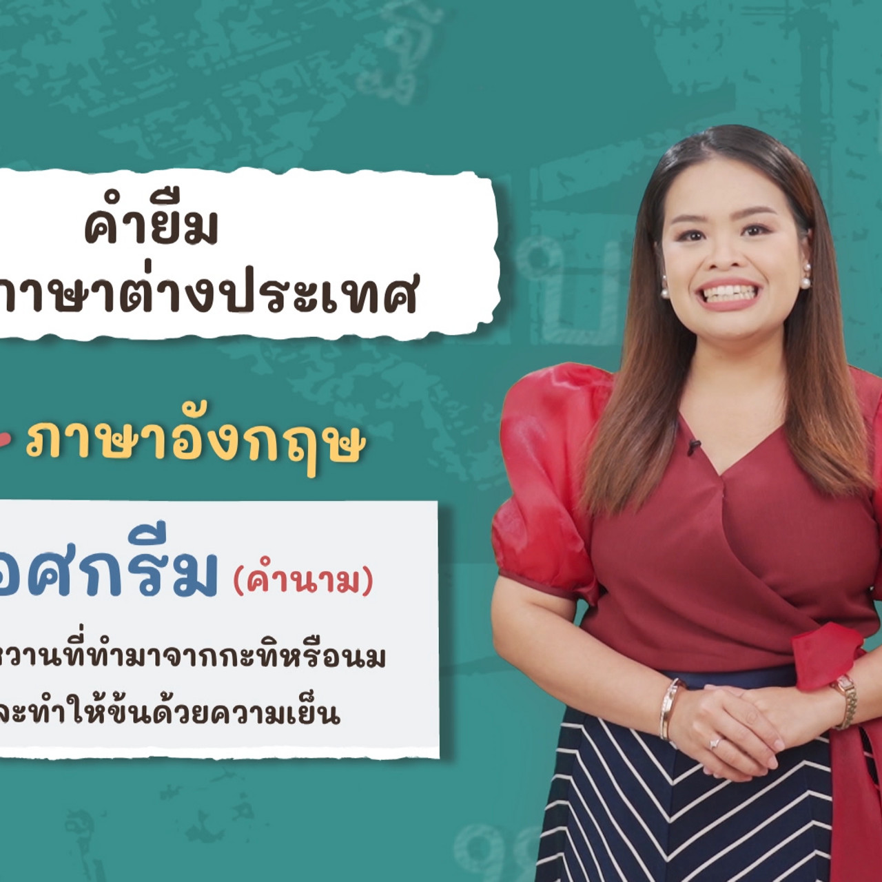 ตอน 10 ภาพโปรโมต 02 อ