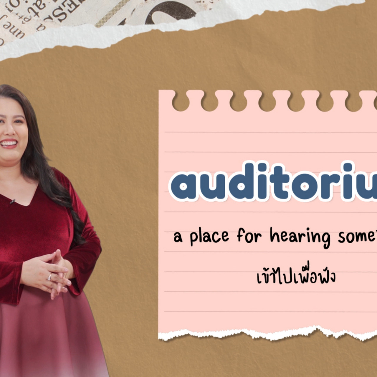 EP 12 ภาพโปรโมต 02 รากศัพท์ของคำว่า audience
