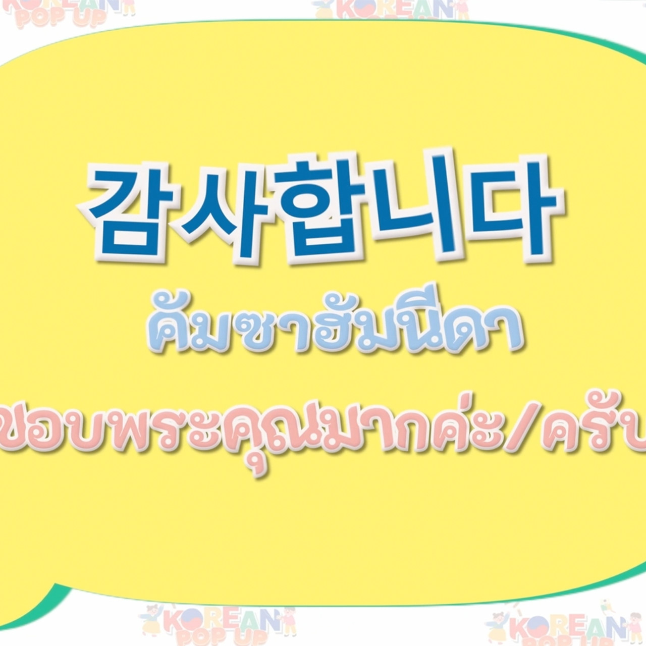 KoreanPopUp660511_1