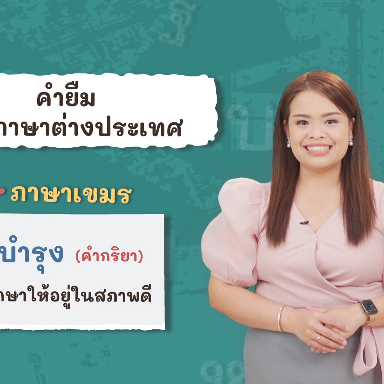 ตอน 20 ภาพโปรโมต 02 บ