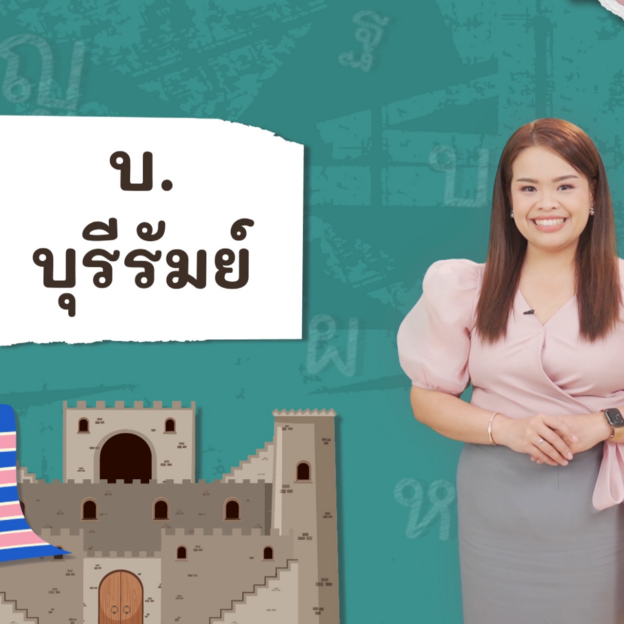 ตอน 20 ภาพโปรโมต 01 บ