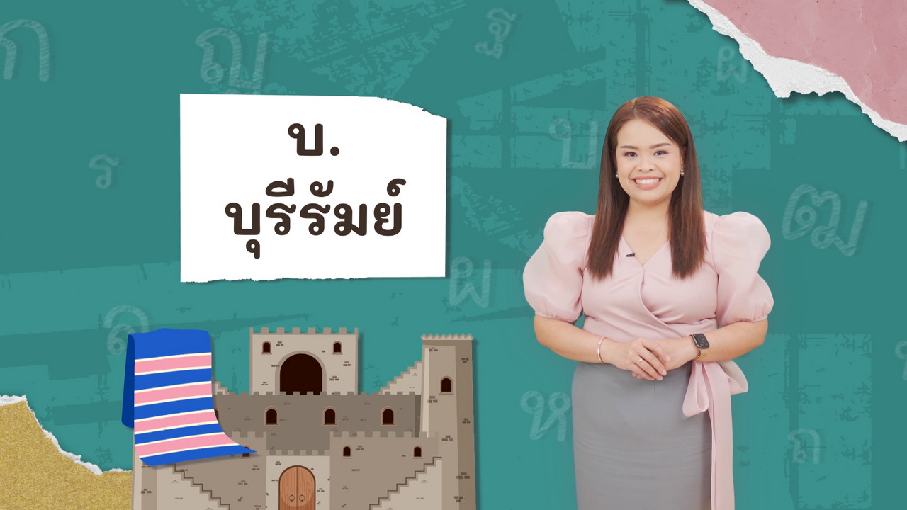 ตอน 20 ภาพโปรโมต 01 บ