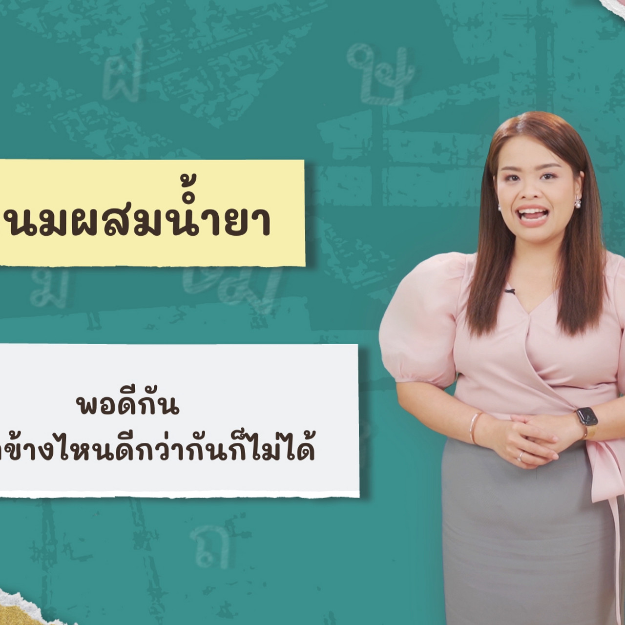 ตอน 20 ภาพโปรโมต 05 บ