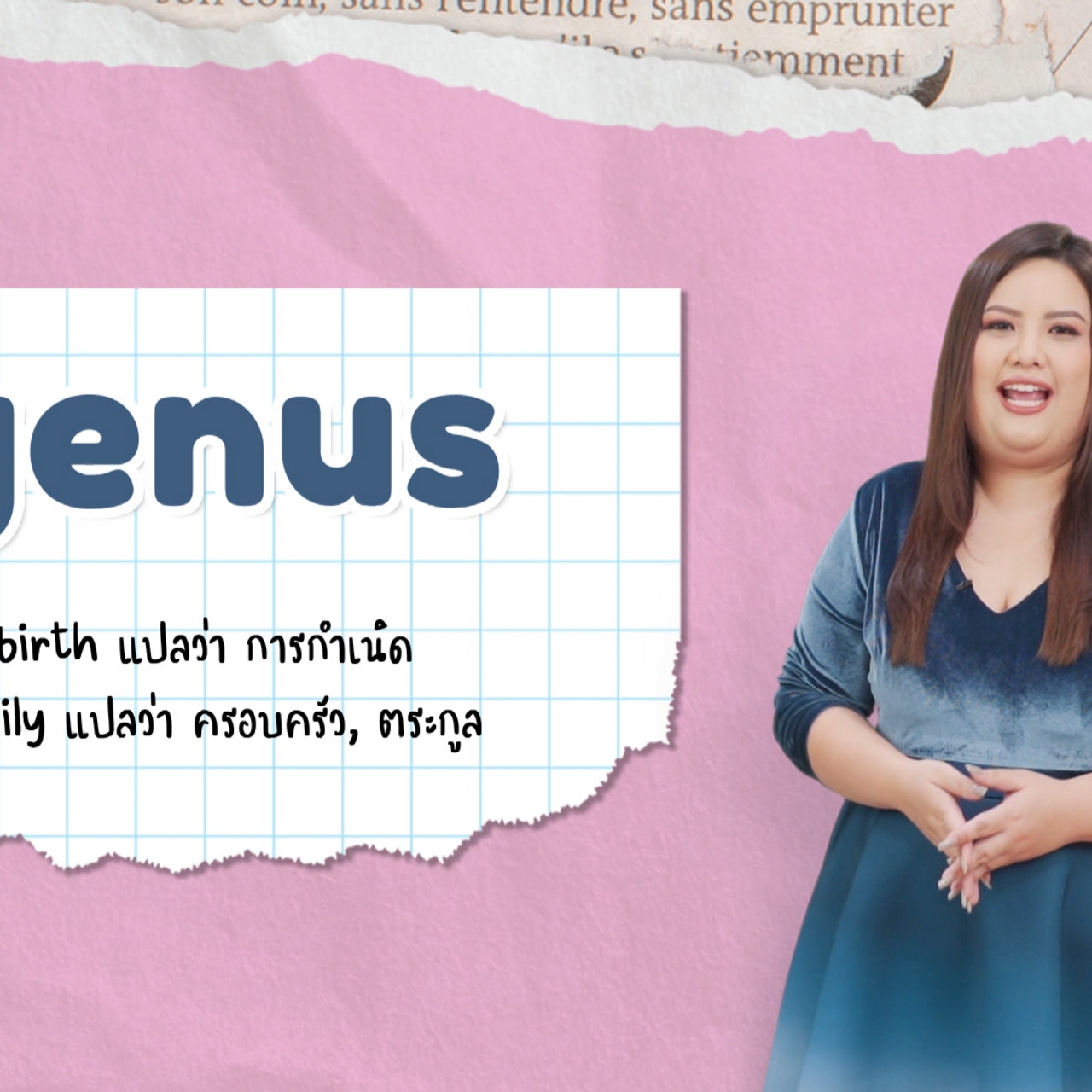 EP 15 ภาพโปรโมต 02 รากศัพท์ของคำว่า generation