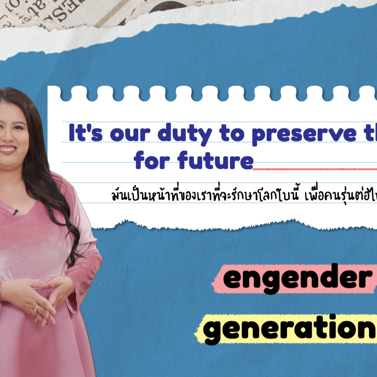 EP 15 ภาพโปรโมต 03 รากศัพท์ของคำว่า generation