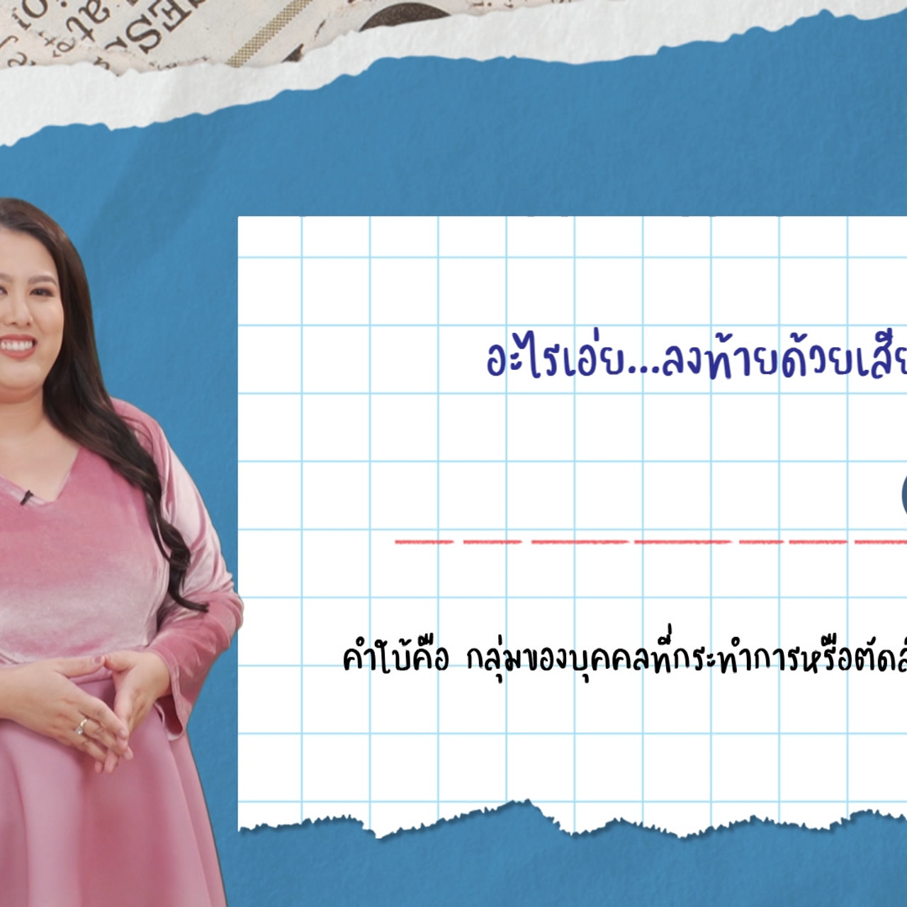 EP 15 ภาพโปรโมต 05 รากศัพท์ของคำว่า generation