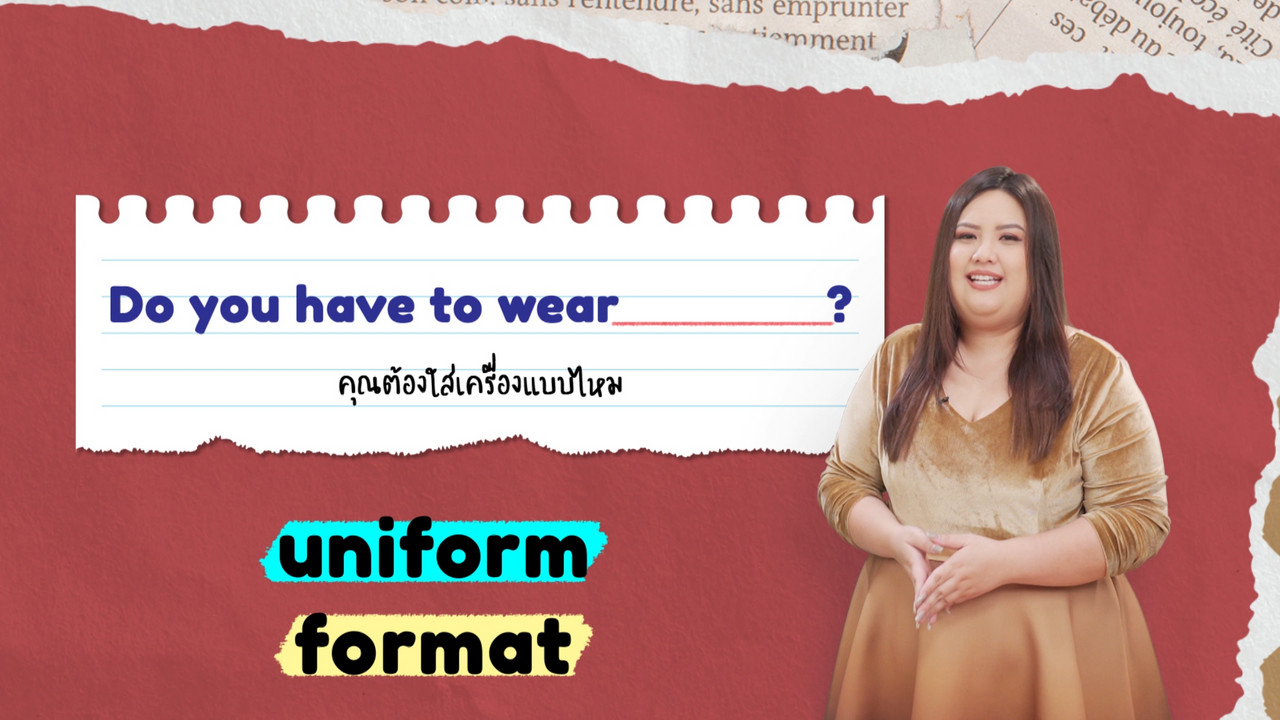 EP 16 ภาพโปรโมต 03 รากศัพท์ของคำว่า uniform