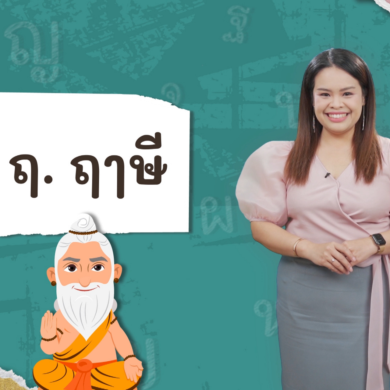 ตอน 11 ภาพโปรโมต 01 ฤ