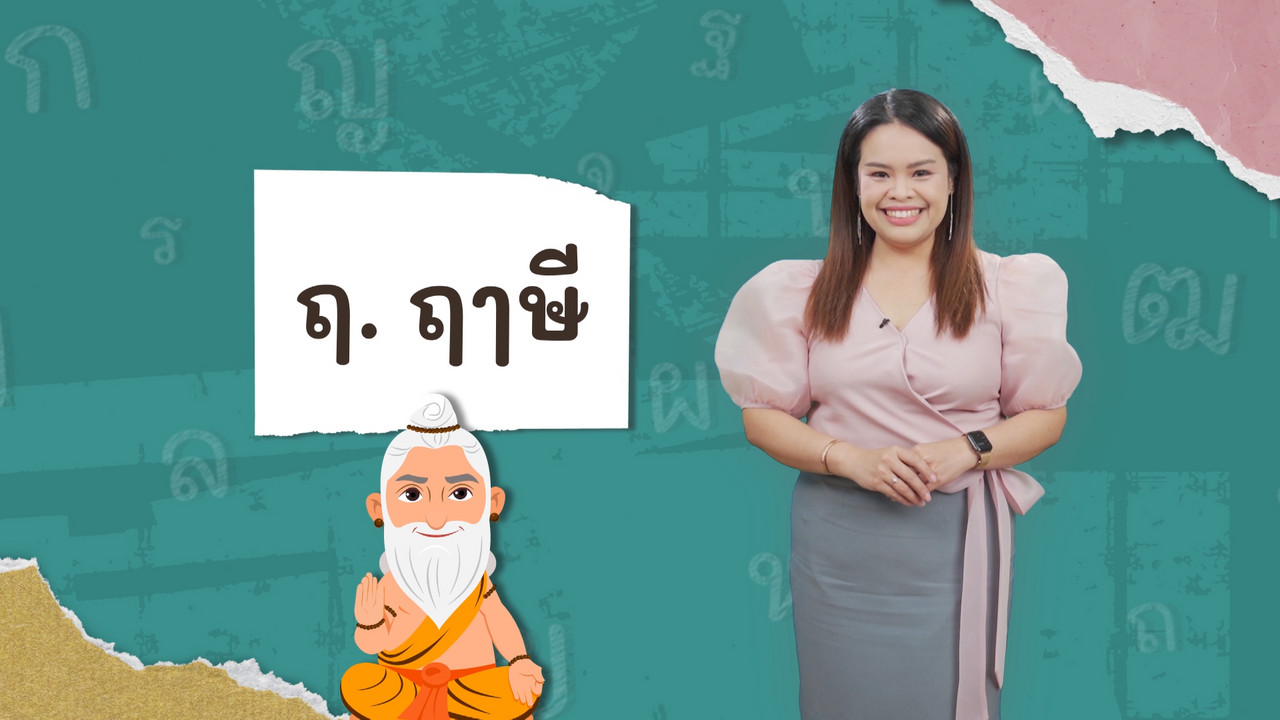 ตอน 11 ภาพโปรโมต 01 ฤ
