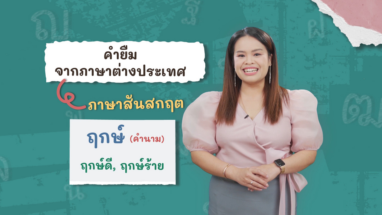 ตอน 11 ภาพโปรโมต 02 ฤ