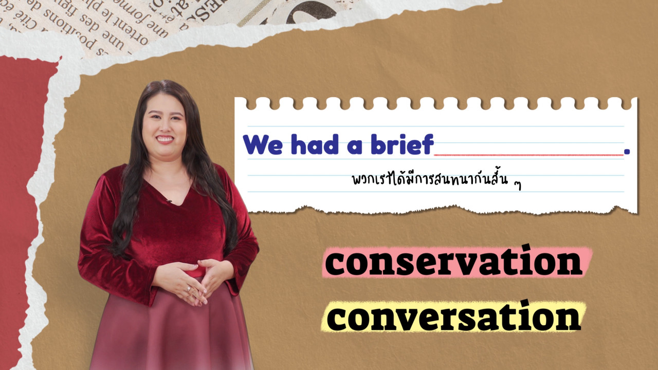 EP 06 ภาพโปรโมต 04 รากศัพท์ของคำว่า plentiful
