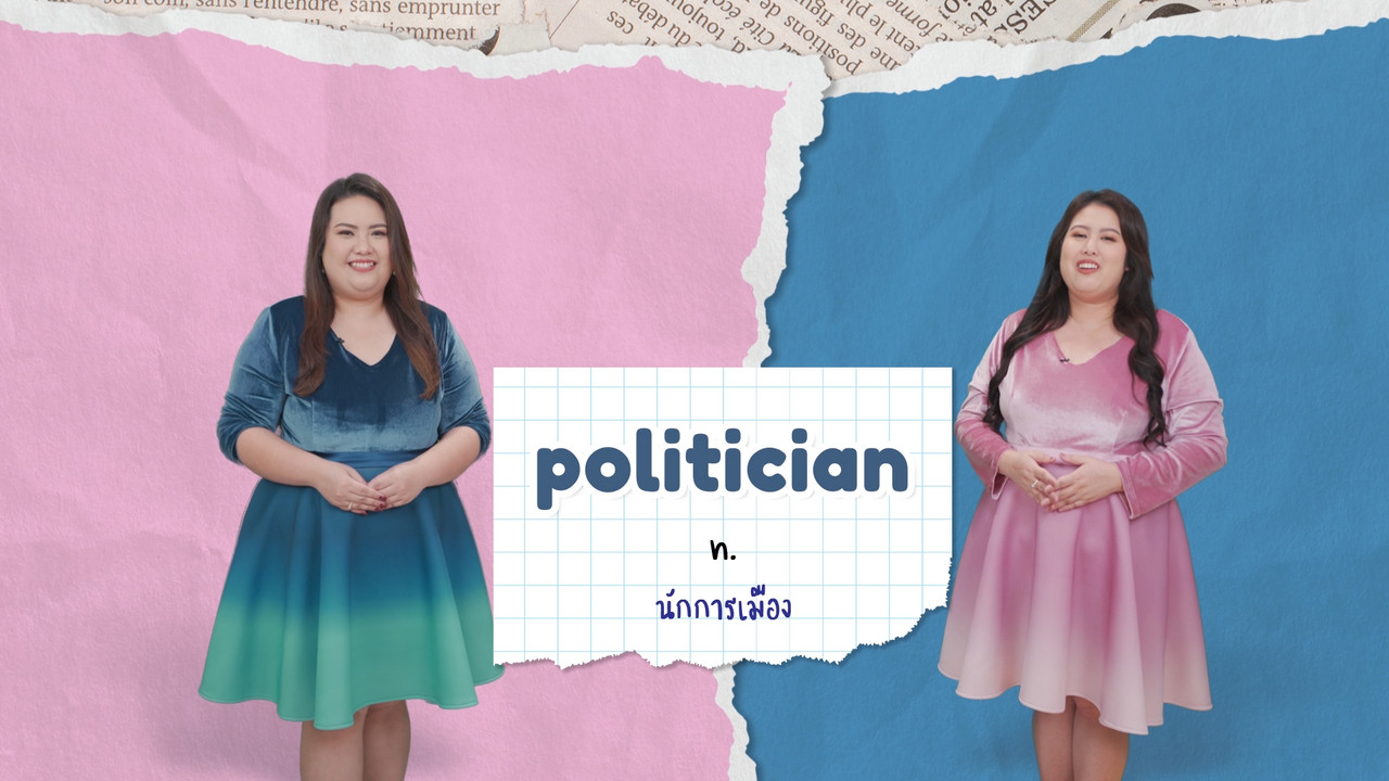 EP 19 ภาพโปรโมต  English level up 01_01374_04312