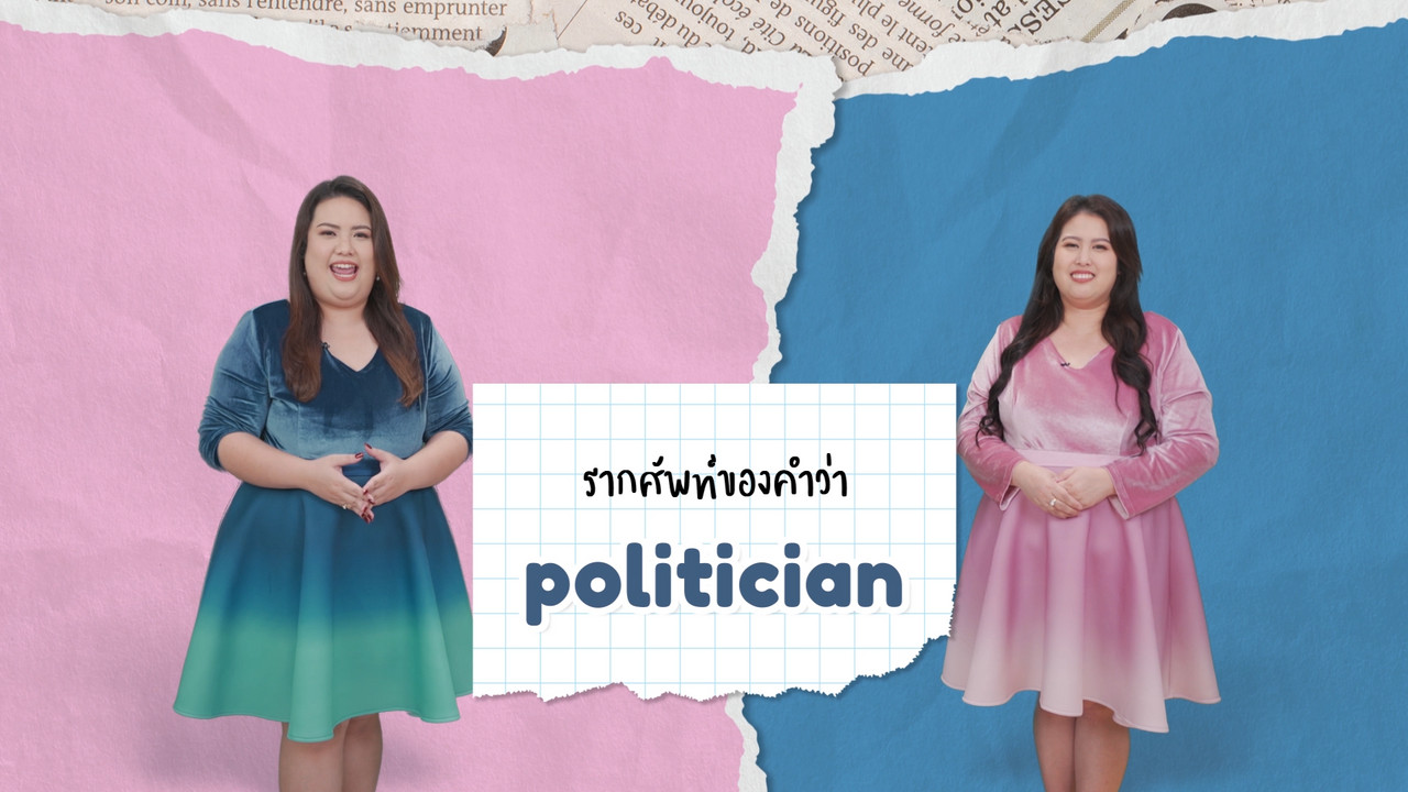 EP 19 ภาพโปรโมต  English level up 01_01374