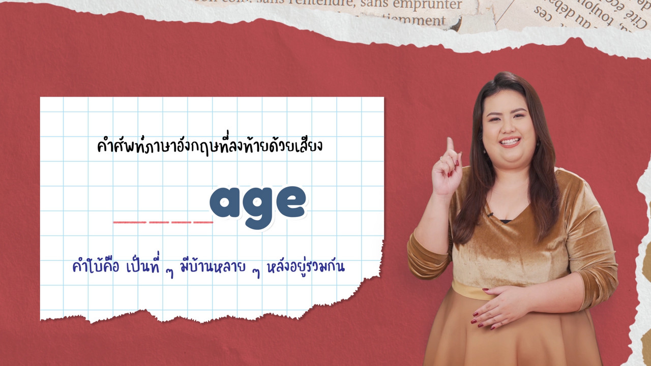 EP 20 ภาพโปรโมต English level up 03_34899