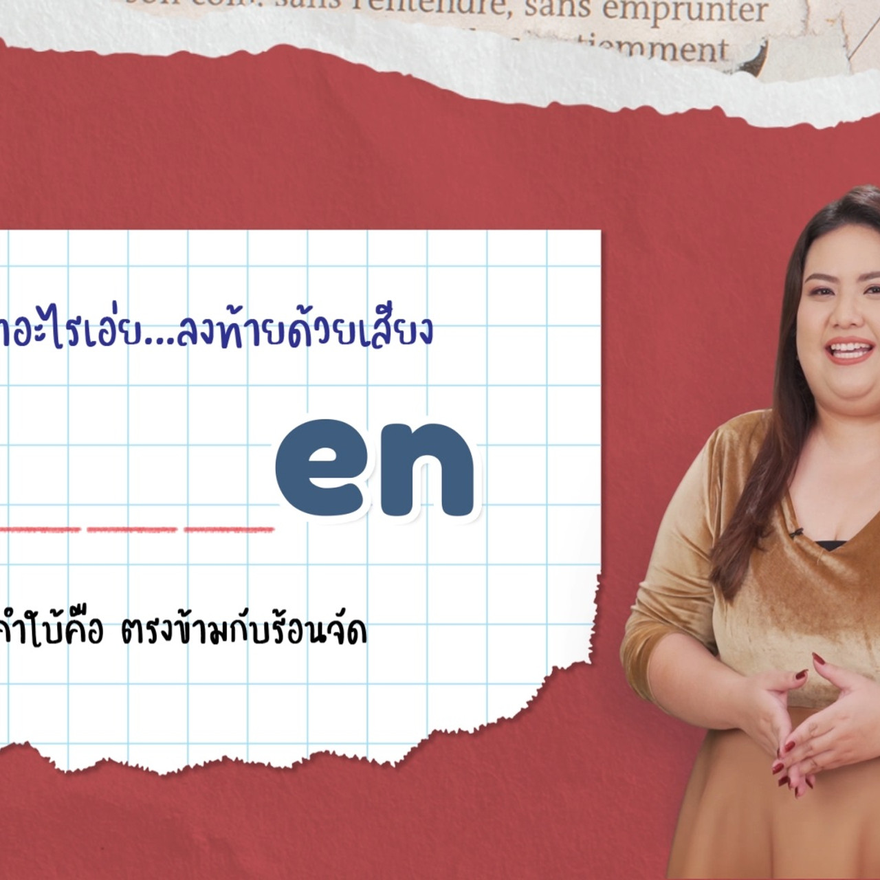 EP 18 ภาพโปรโมต รากศัพท์ของคำว่า location English level up 04
