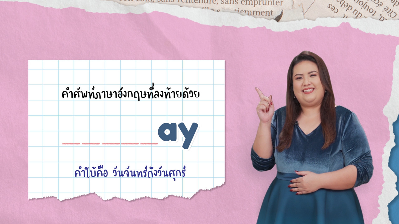 EP 19 ภาพโปรโมต  English level up 04_35573