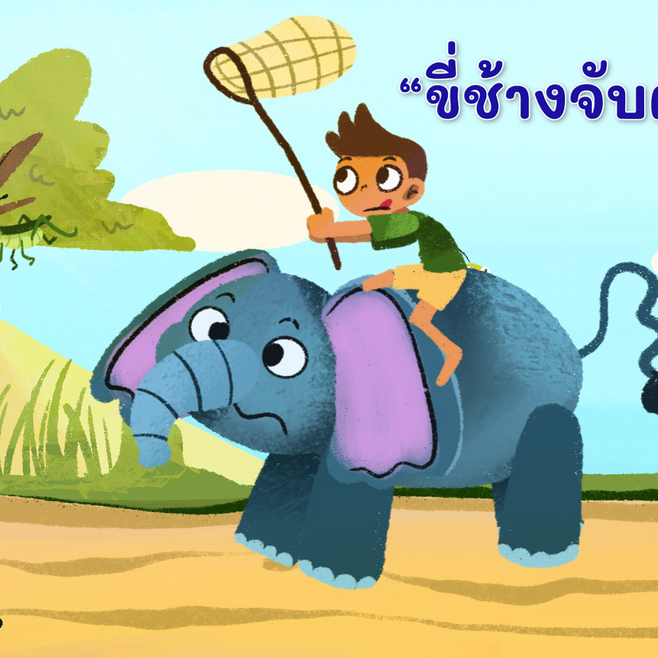 KhamThaiAraina660510_5