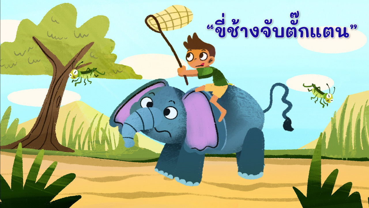 KhamThaiAraina660510_5