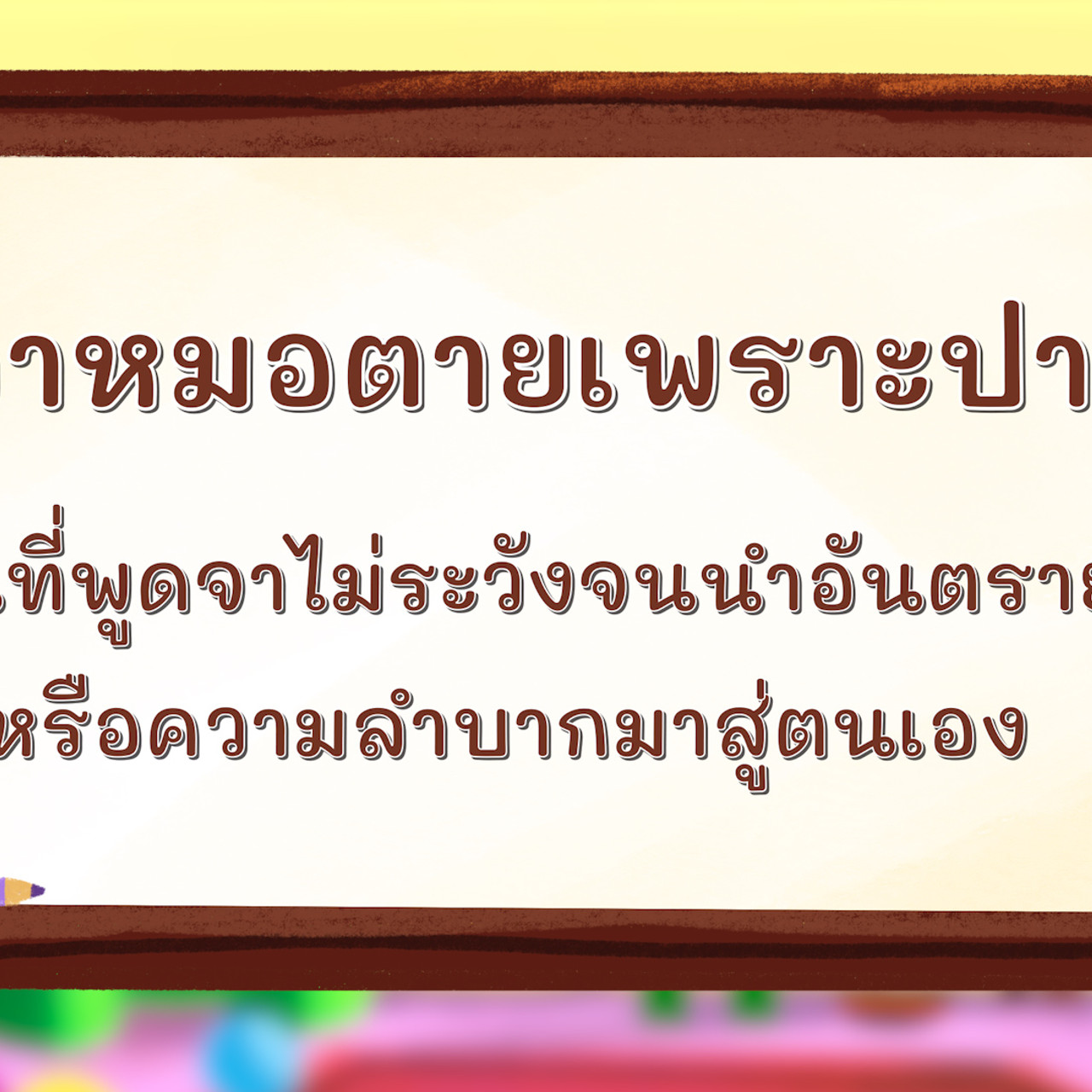 KhamThaiAraina660605_2