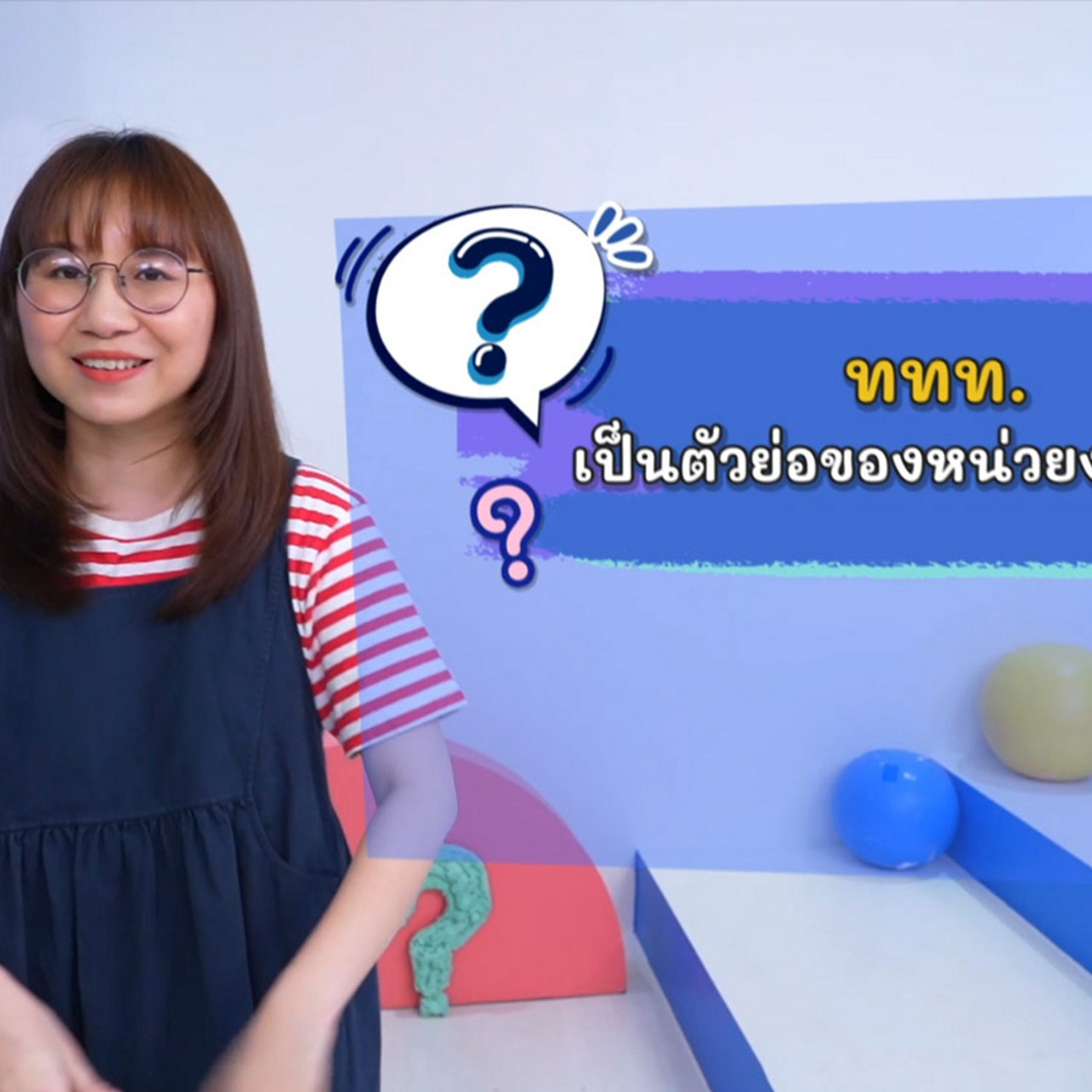 sanookkid-660623-ถ