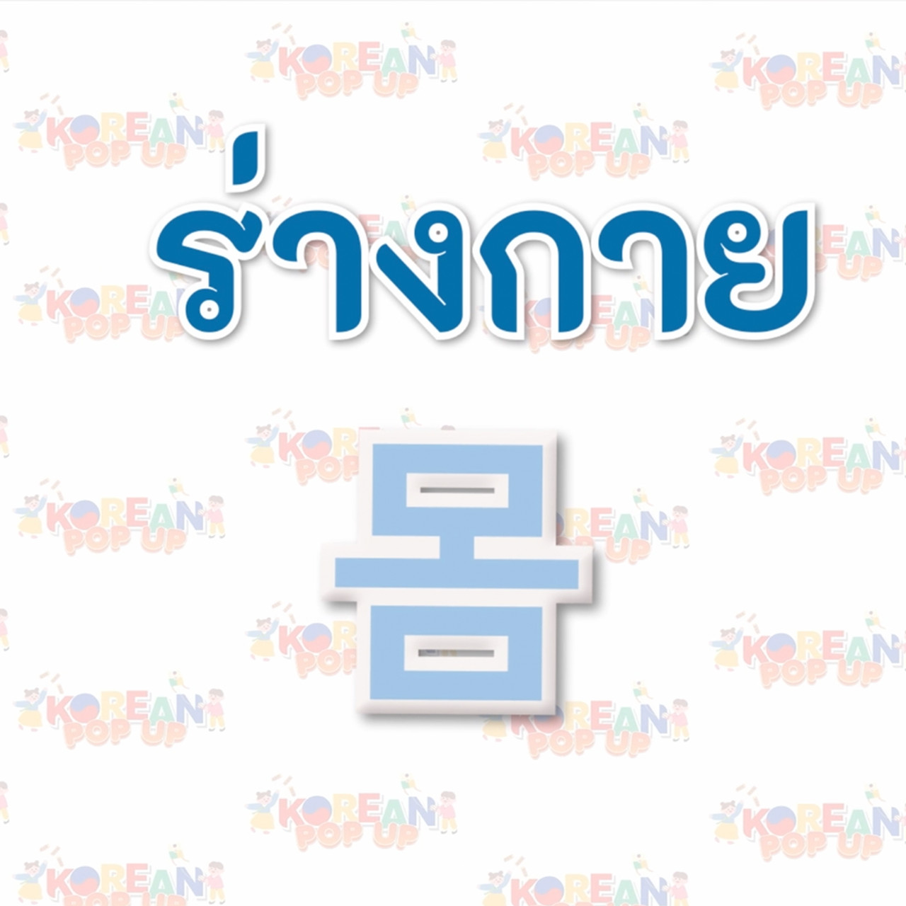 KoreanPopUp660518_3