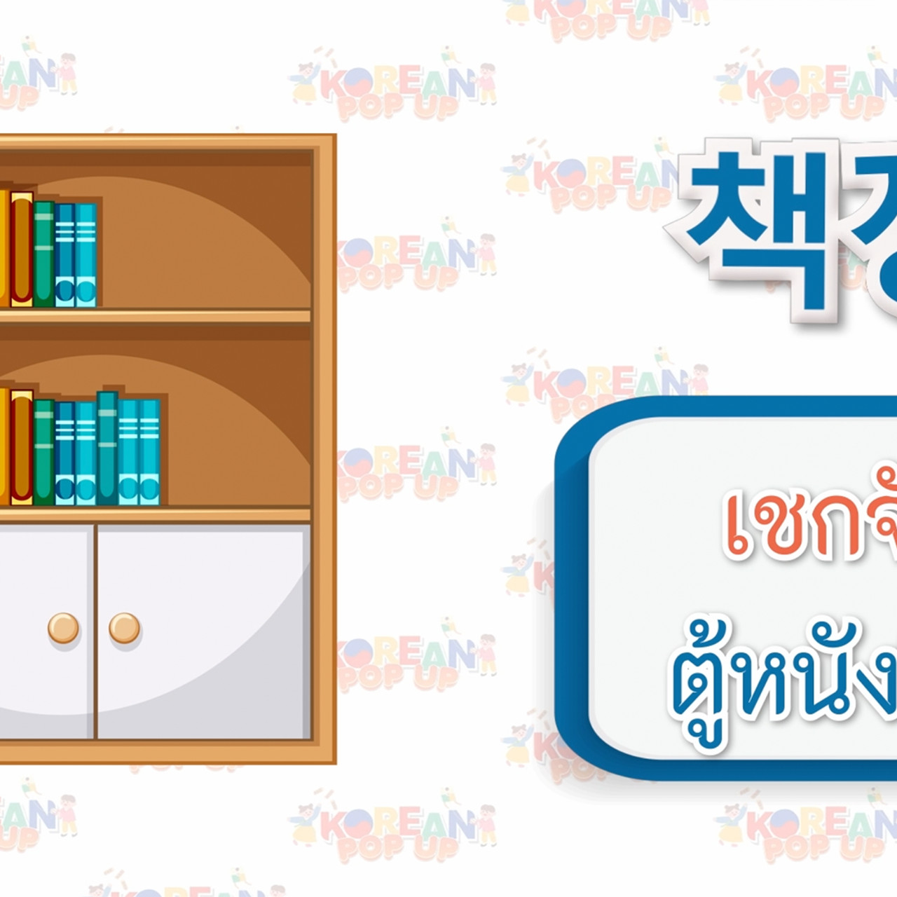KoreanPopUp660525_2