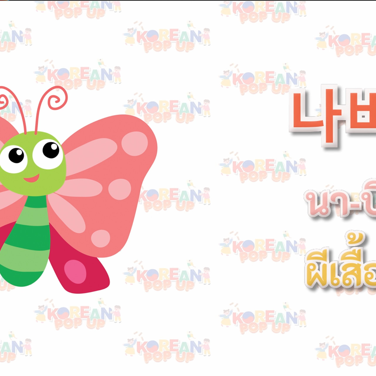 KoreanPopUp660608_4