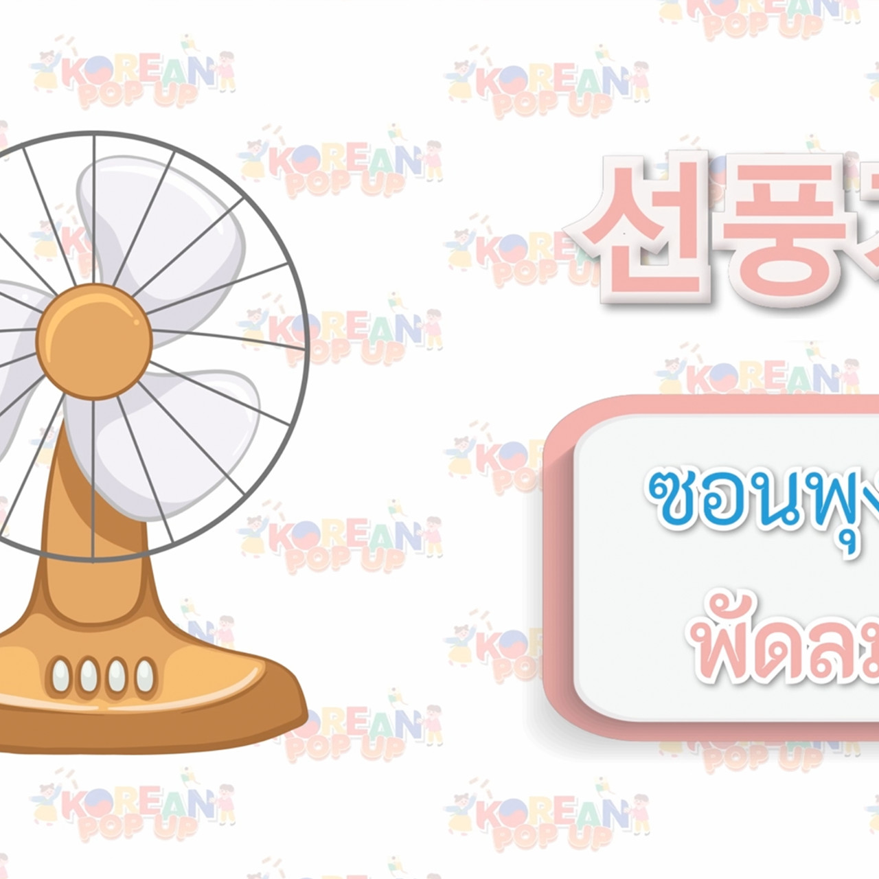 KoreanPopUp660525_3