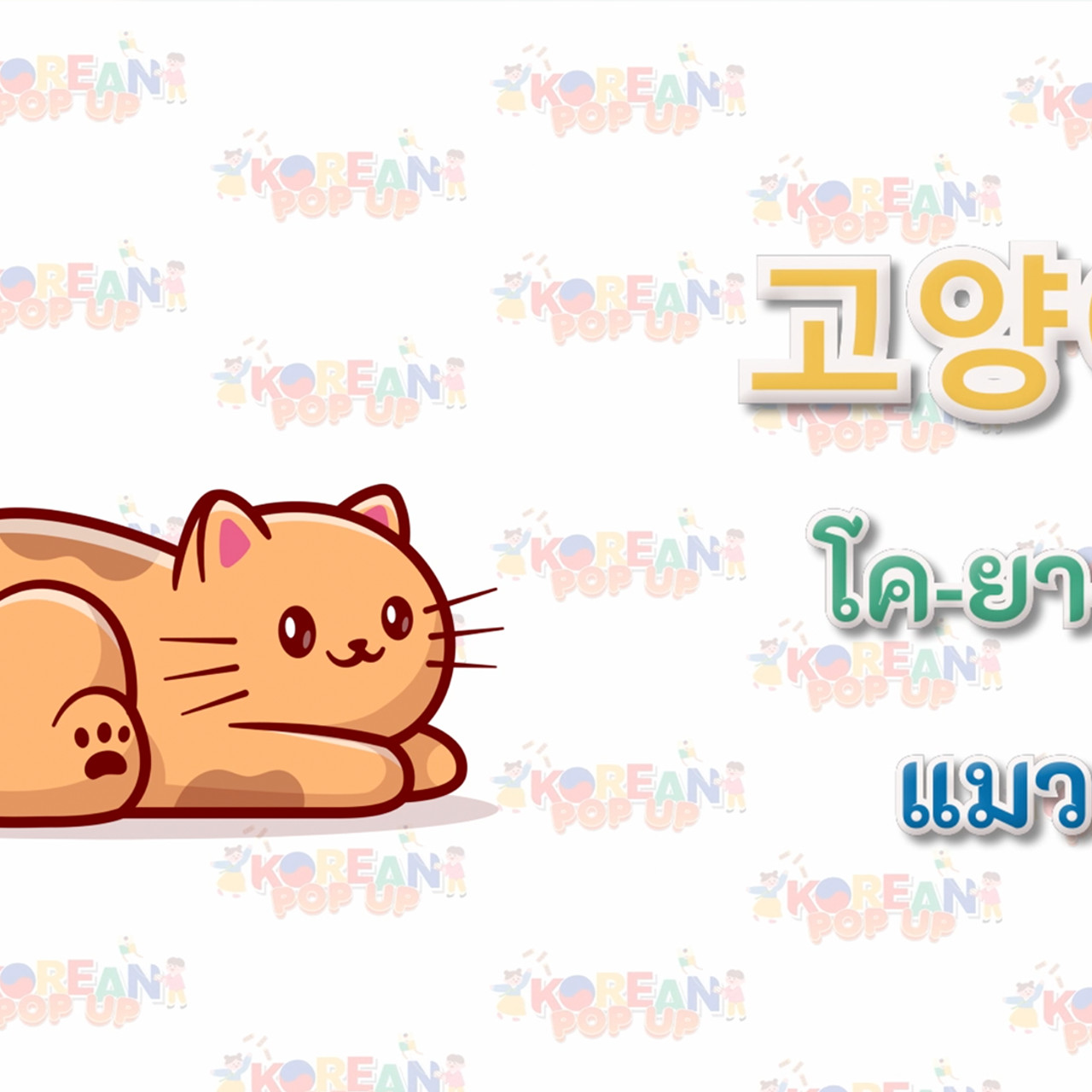 KoreanPopUp660608_1