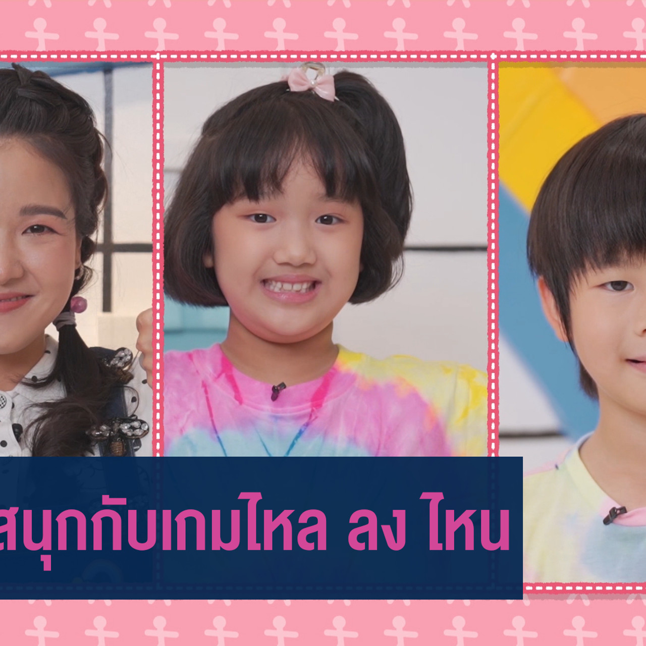 web-คิดสนุก