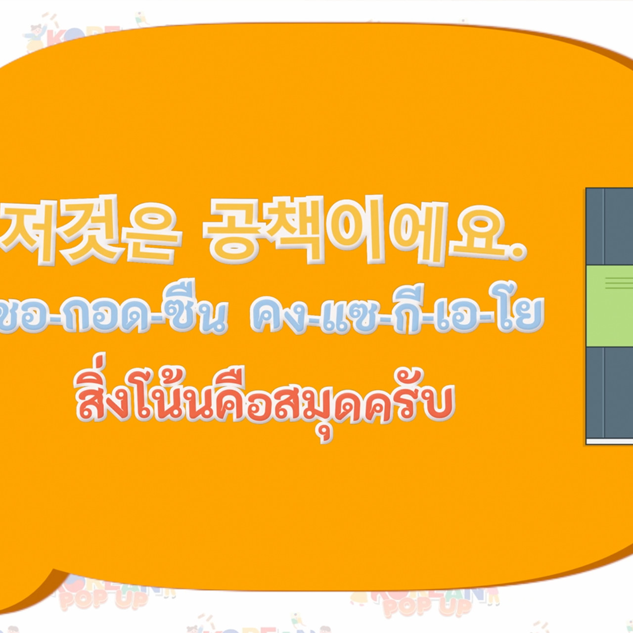 KoreanPopUp660810_1