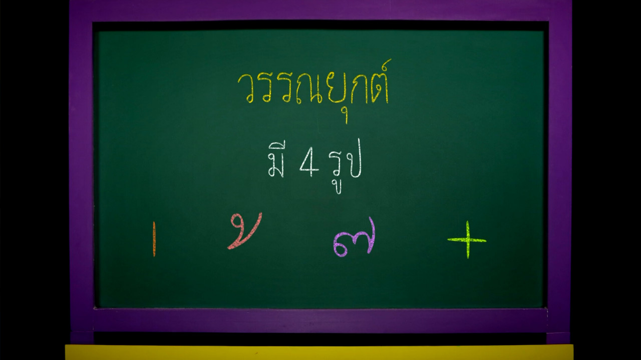 ThaiChallenge660821-5