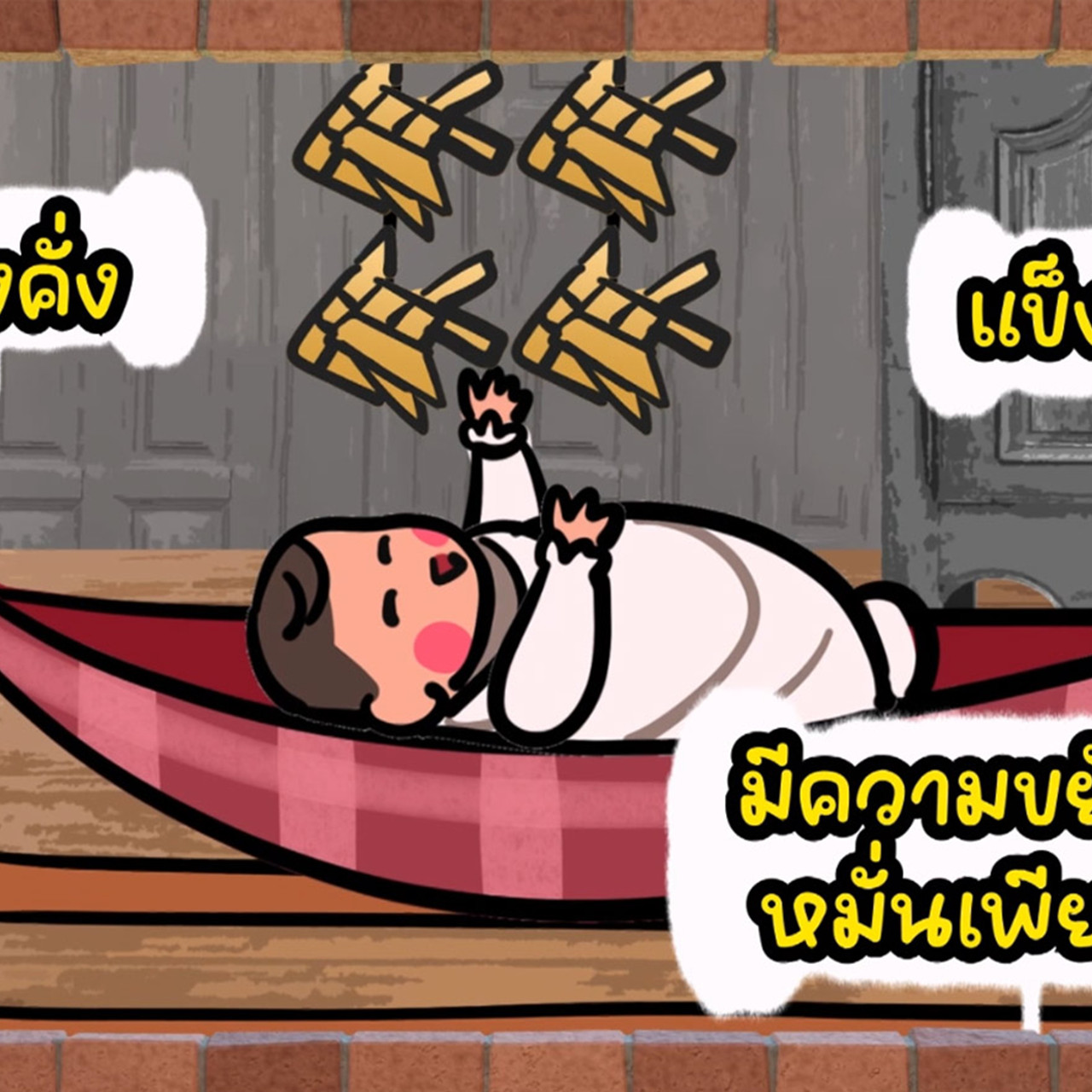 sanookkid-661103-1