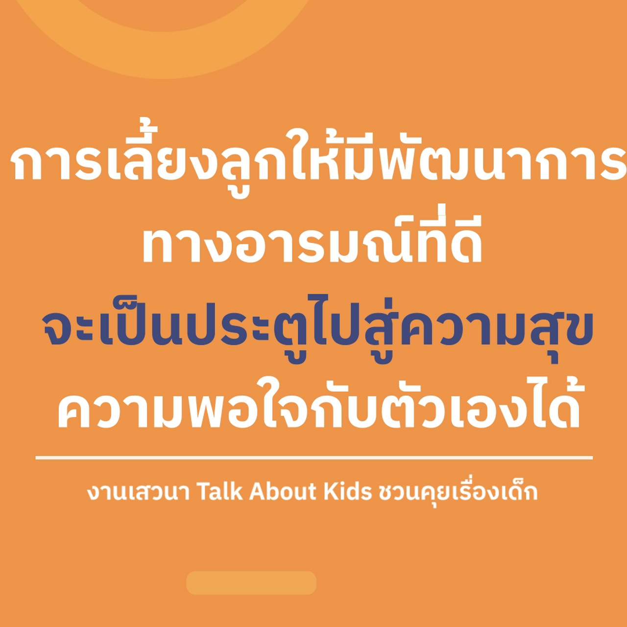 TalkAboutKisds_670204_4