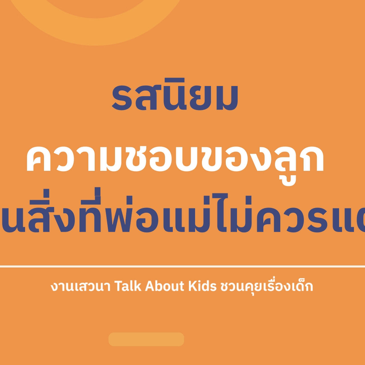 TalkAboutKisds_670210_4