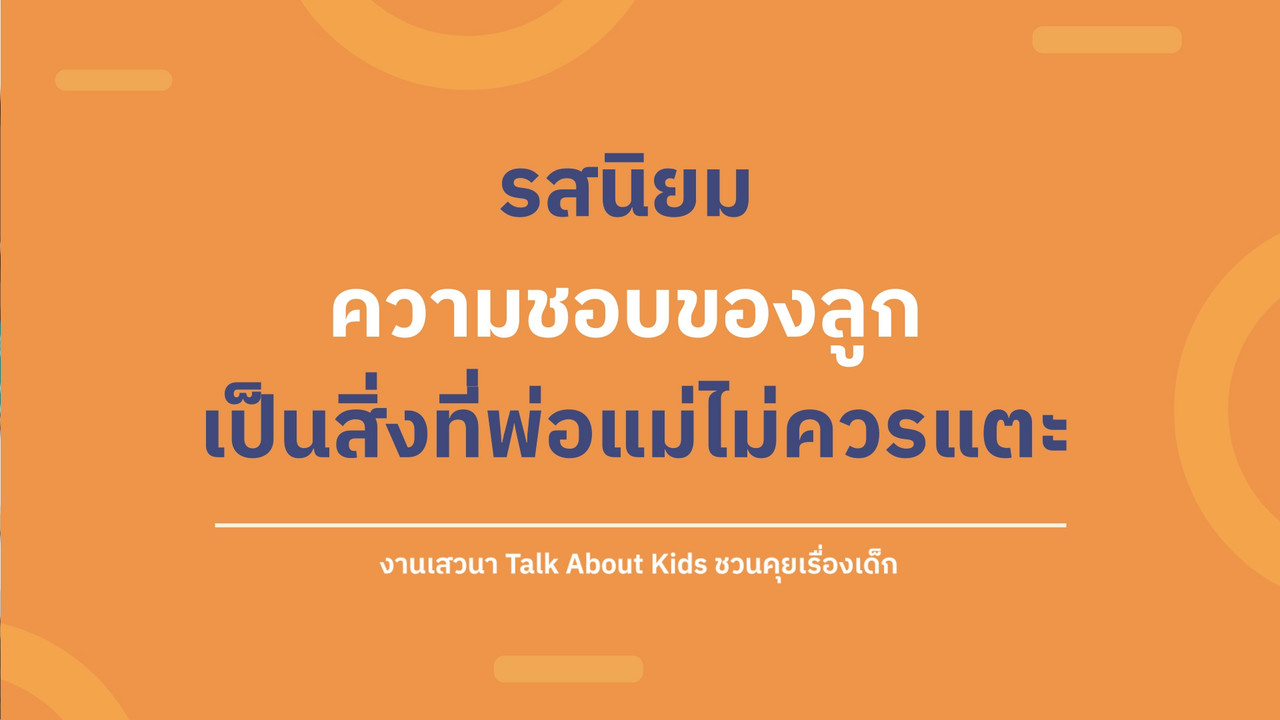 TalkAboutKisds_670210_4