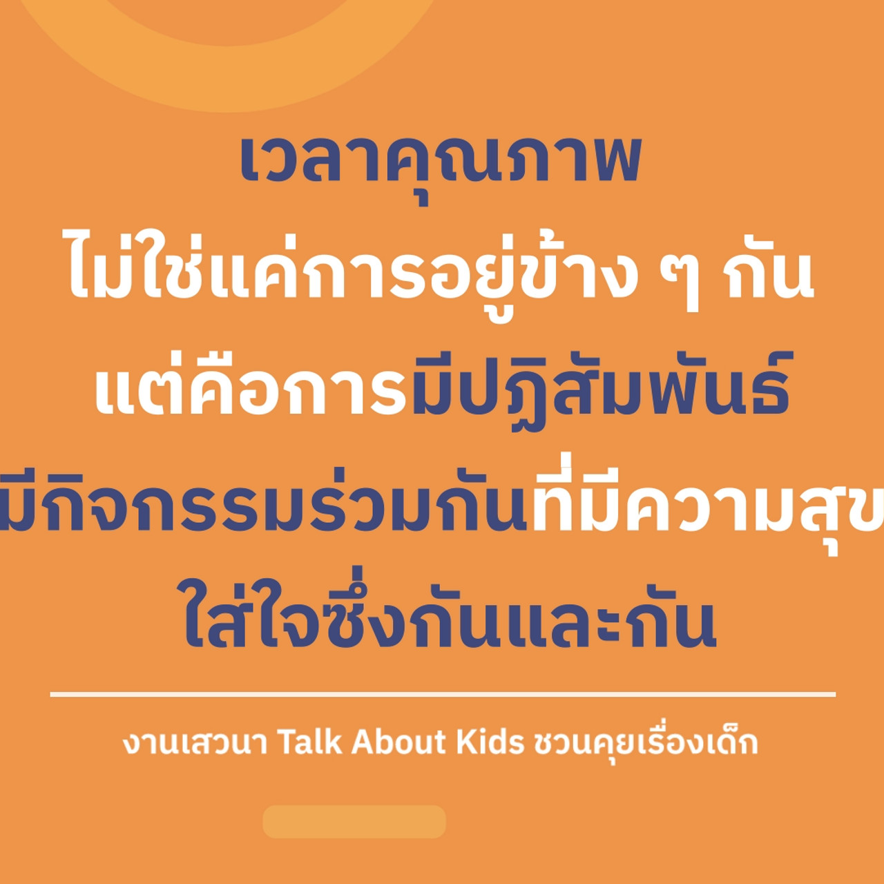 TalkAboutKisds_670211_1
