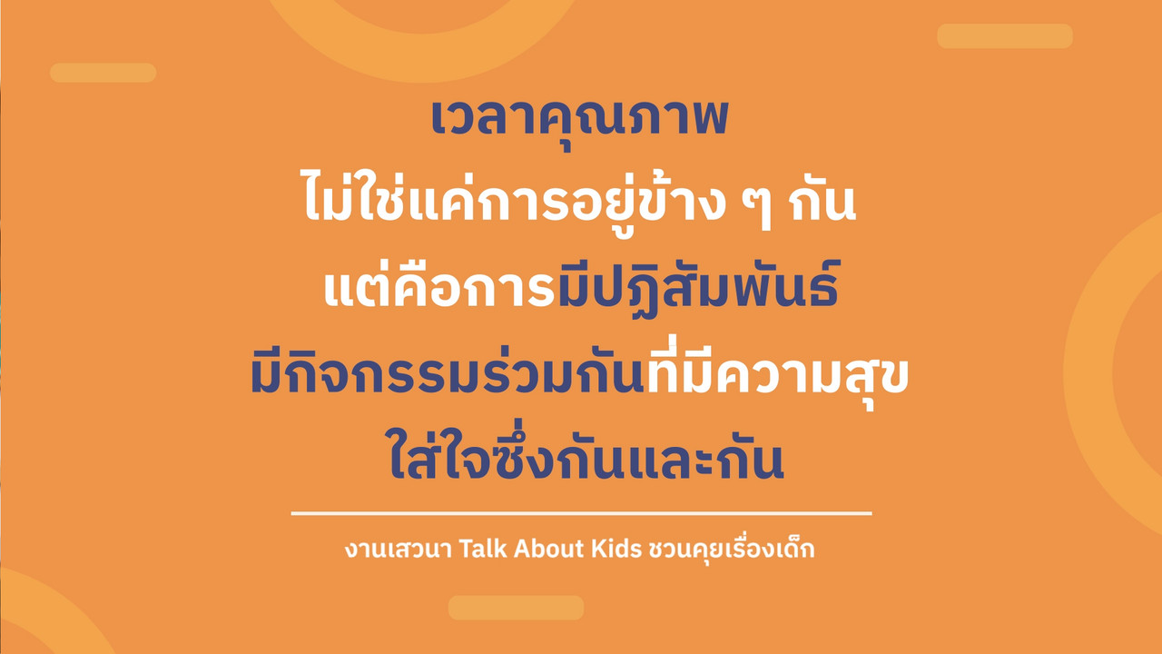TalkAboutKisds_670211_1