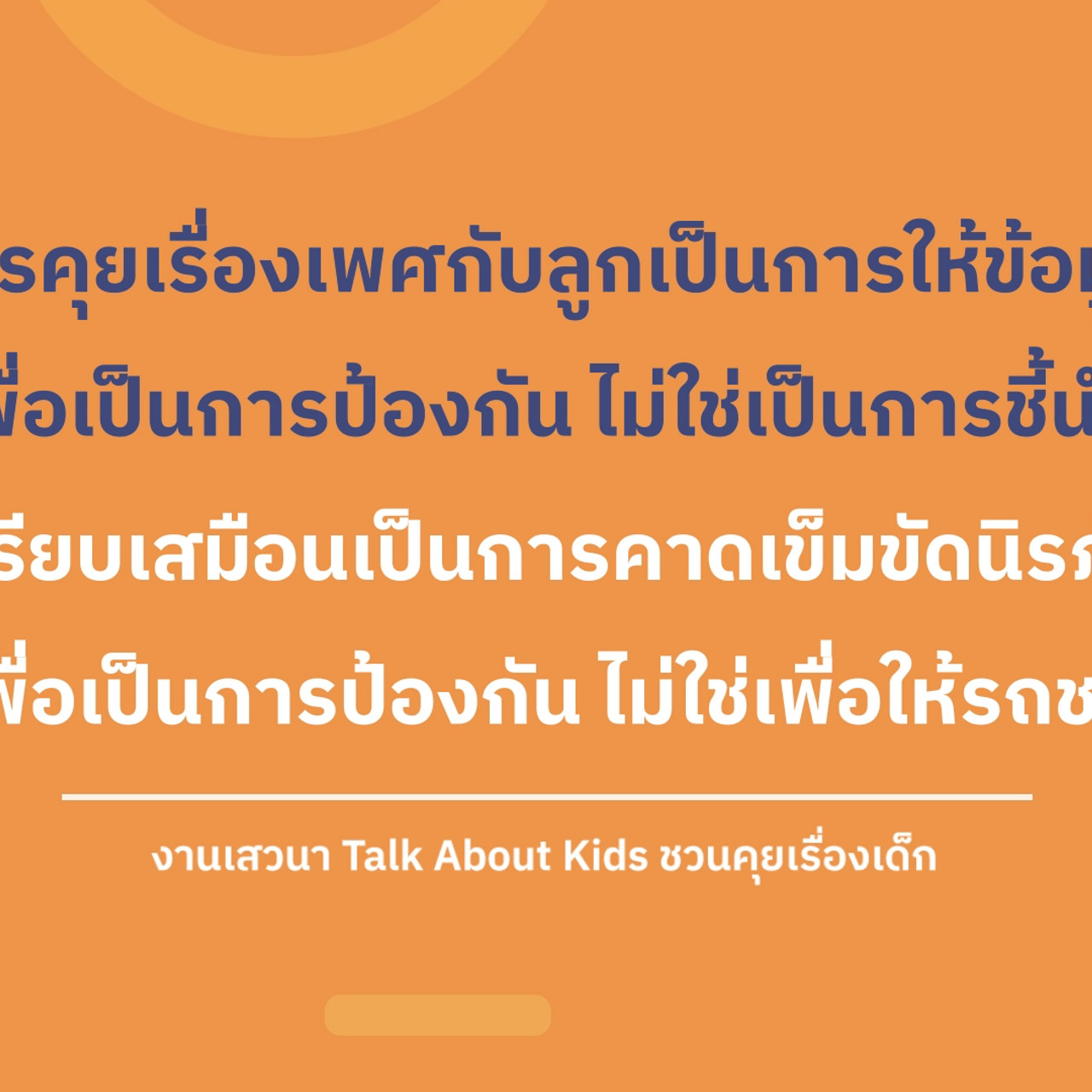 TalkAboutKisds_670217_2