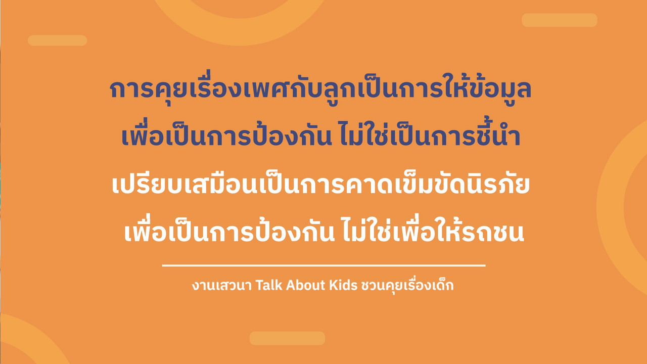 TalkAboutKisds_670217_2