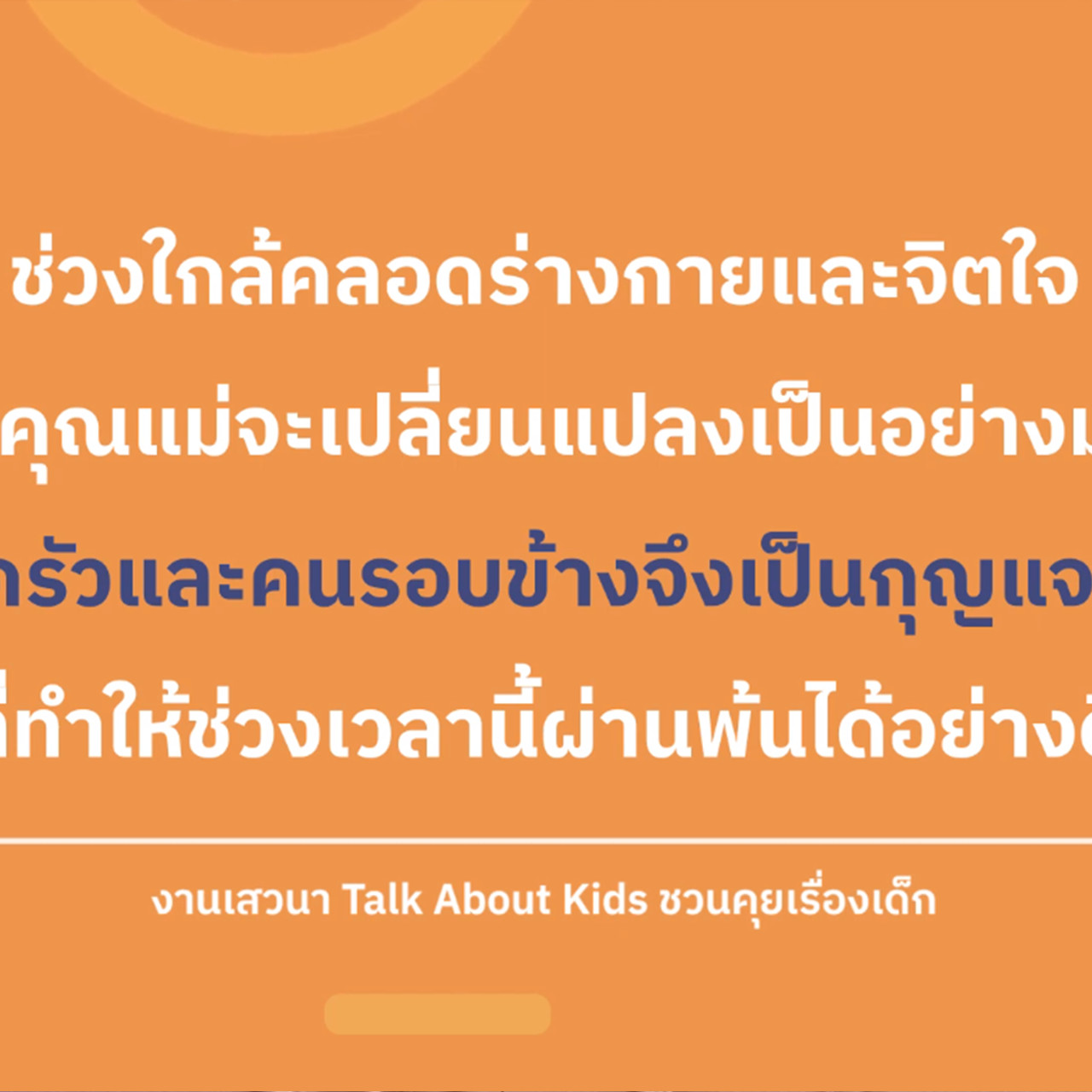 TalkAboutKisds_670316_1