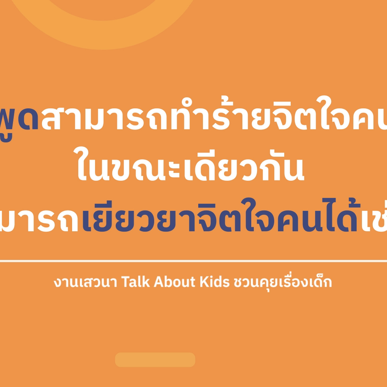 TalkAboutKisds_670303_1