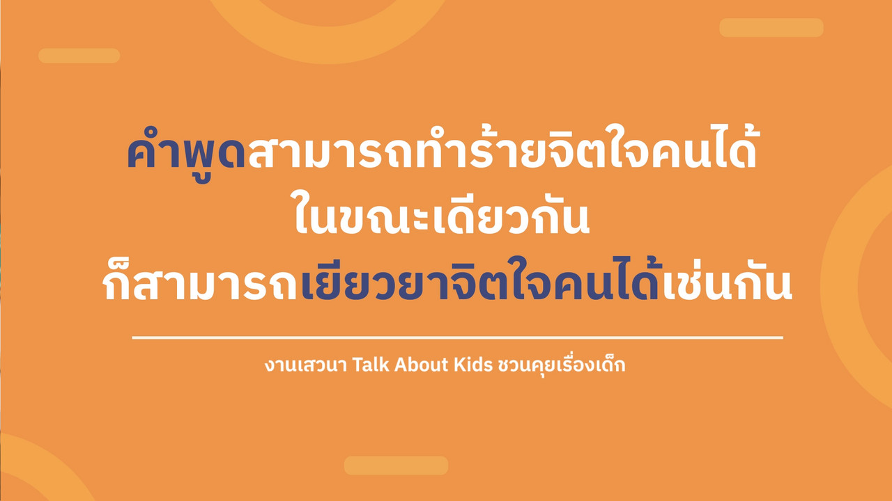 TalkAboutKisds_670303_1