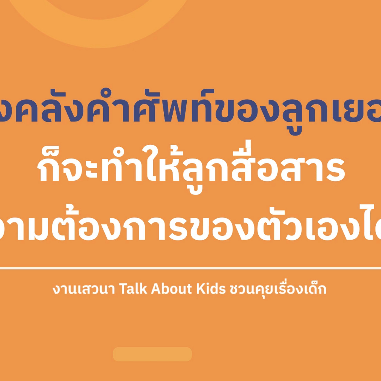 TalkAboutKisds_670420_5