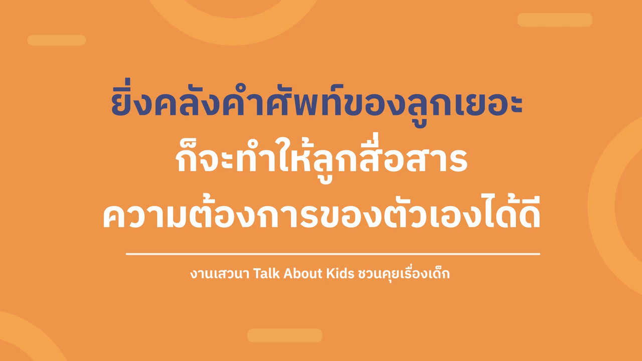 TalkAboutKisds_670420_5